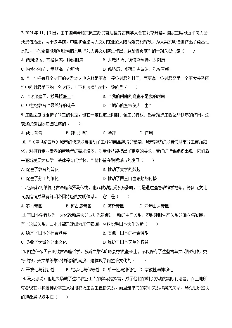 2025-2026学年福建省泉州市洛江区九年级（上）期中历史试卷（含答案）第2页