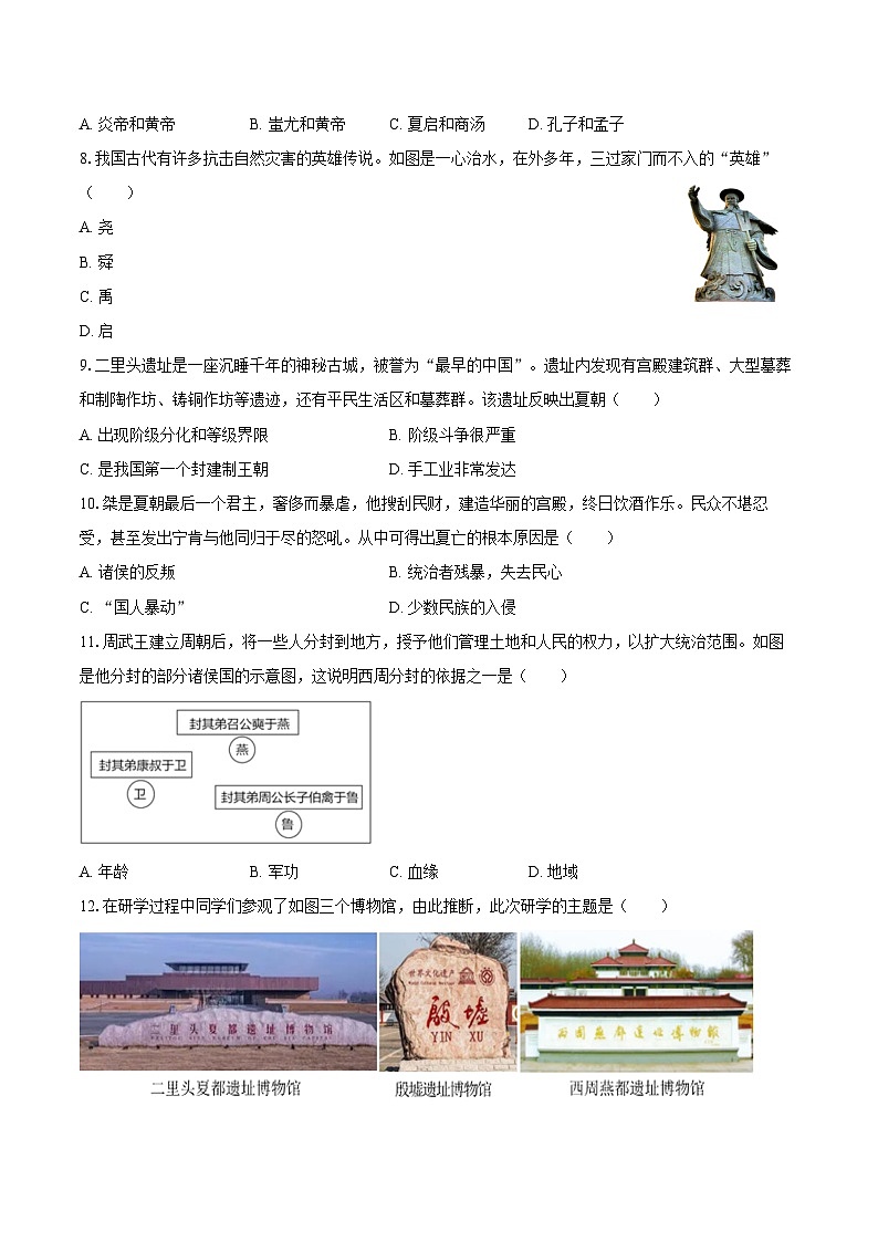 2025-2026学年福建省泉州市泉港区七年级（上）期中历史试卷（含答案）第2页