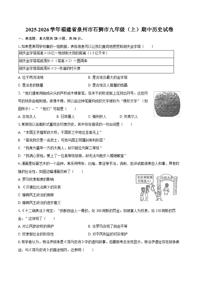 2025-2026学年福建省泉州市石狮市九年级（上）期中历史试卷（含答案）第1页