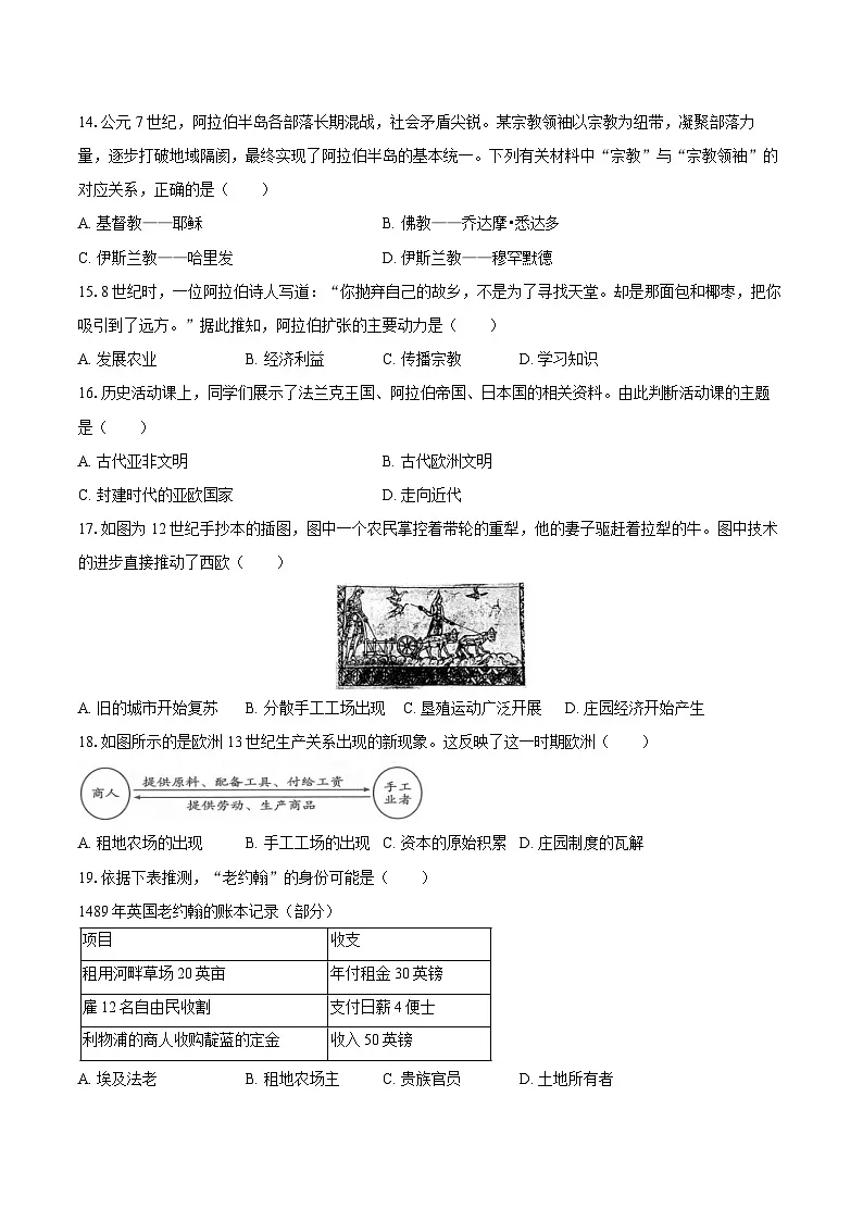 2025-2026学年福建省泉州市石狮市九年级（上）期中历史试卷（含答案）第3页