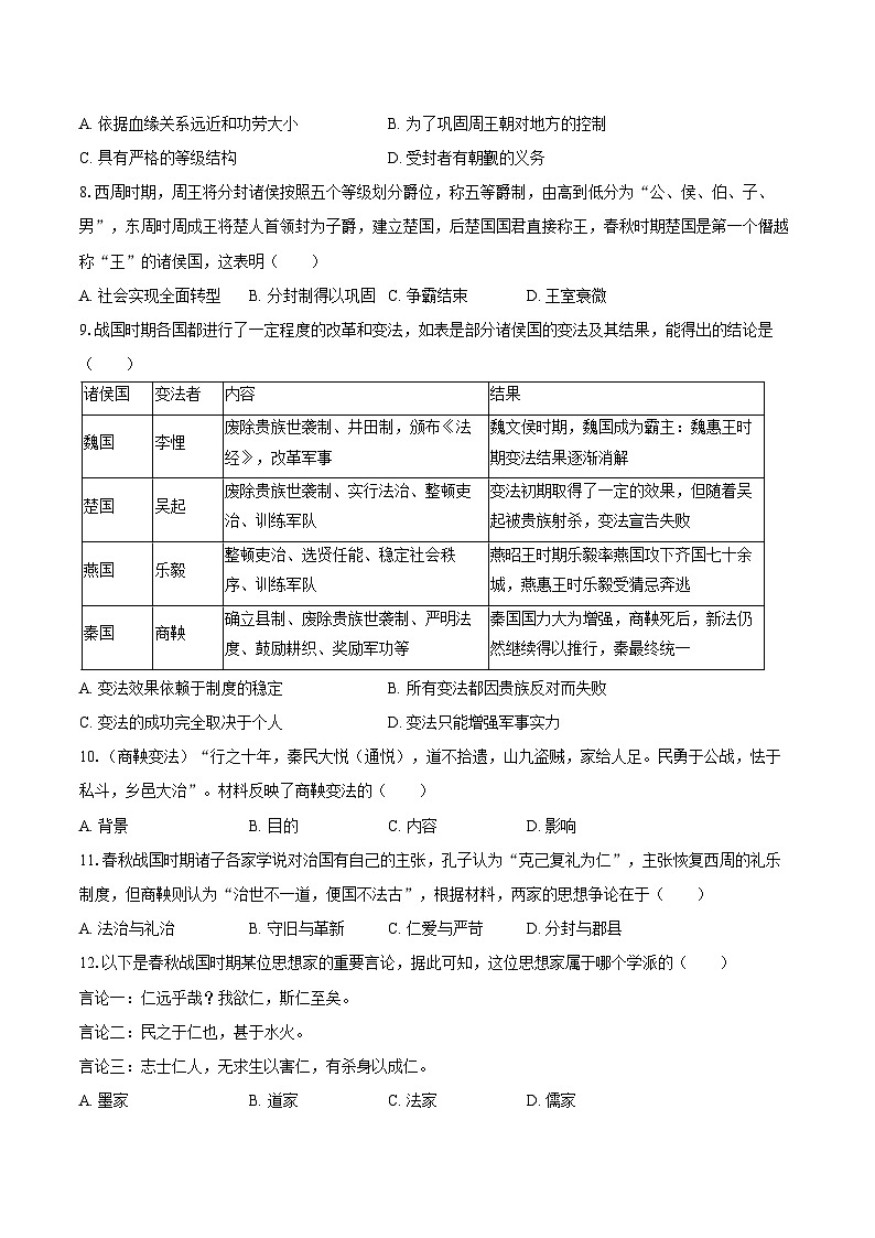 2025-2026学年广东省深圳市龙岗区华附集团10校联考七年级（上）期中历史试卷（含答案）第2页