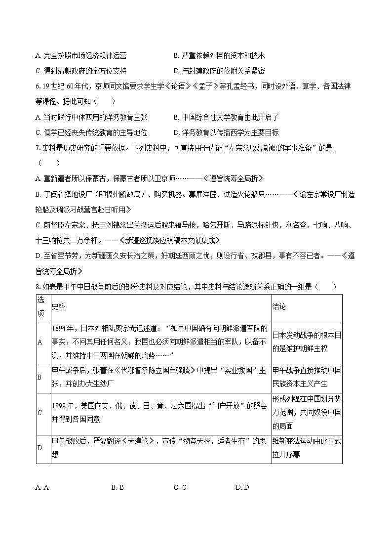 2025-2026学年广东省深圳市龙岗区六十三校八年级（上）期中历史试卷（含答案）第2页