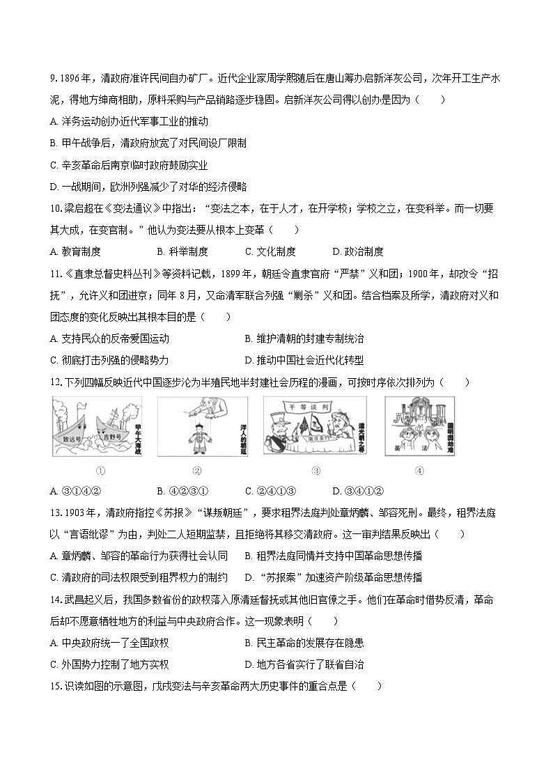 2025-2026学年广东省深圳市龙岗区六十三校八年级（上）期中历史试卷（含答案）第3页