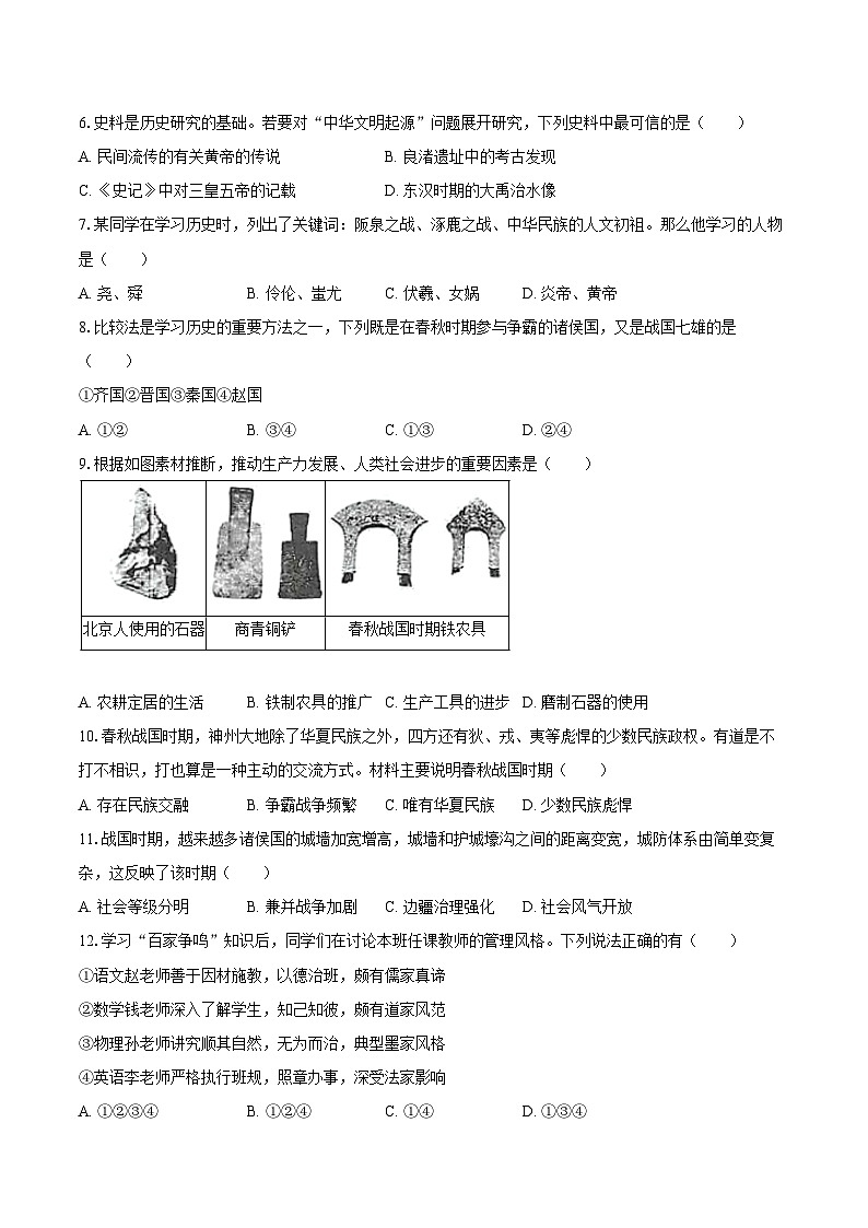 2025-2026学年海南省海口中学七年级（上）期中历史试卷（含答案）第2页
