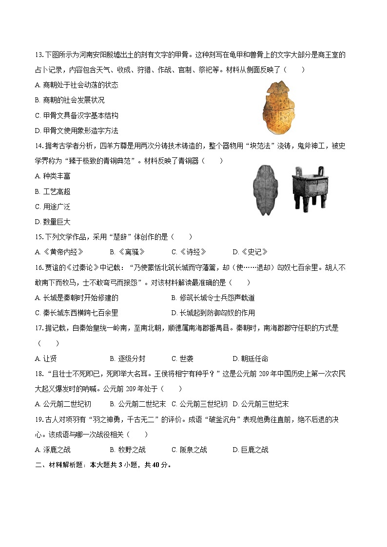 2025-2026学年海南省海口中学七年级（上）期中历史试卷（含答案）第3页