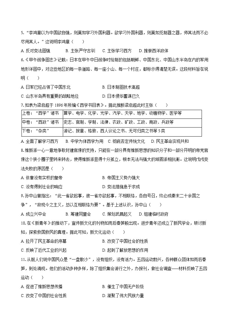 2025-2026学年河北省石家庄市藁城区八年级（上）期中历史试卷（含答案）第2页
