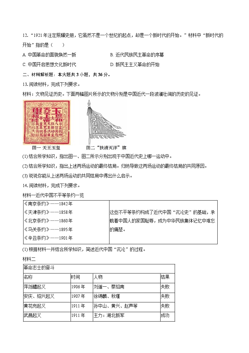 2025-2026学年河北省石家庄市藁城区八年级（上）期中历史试卷（含答案）第3页