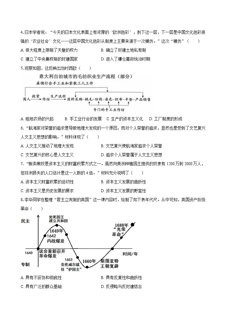 2025-2026学年河北省石家庄市栾城区九年级（上）期中历史试卷（含答案）第2页
