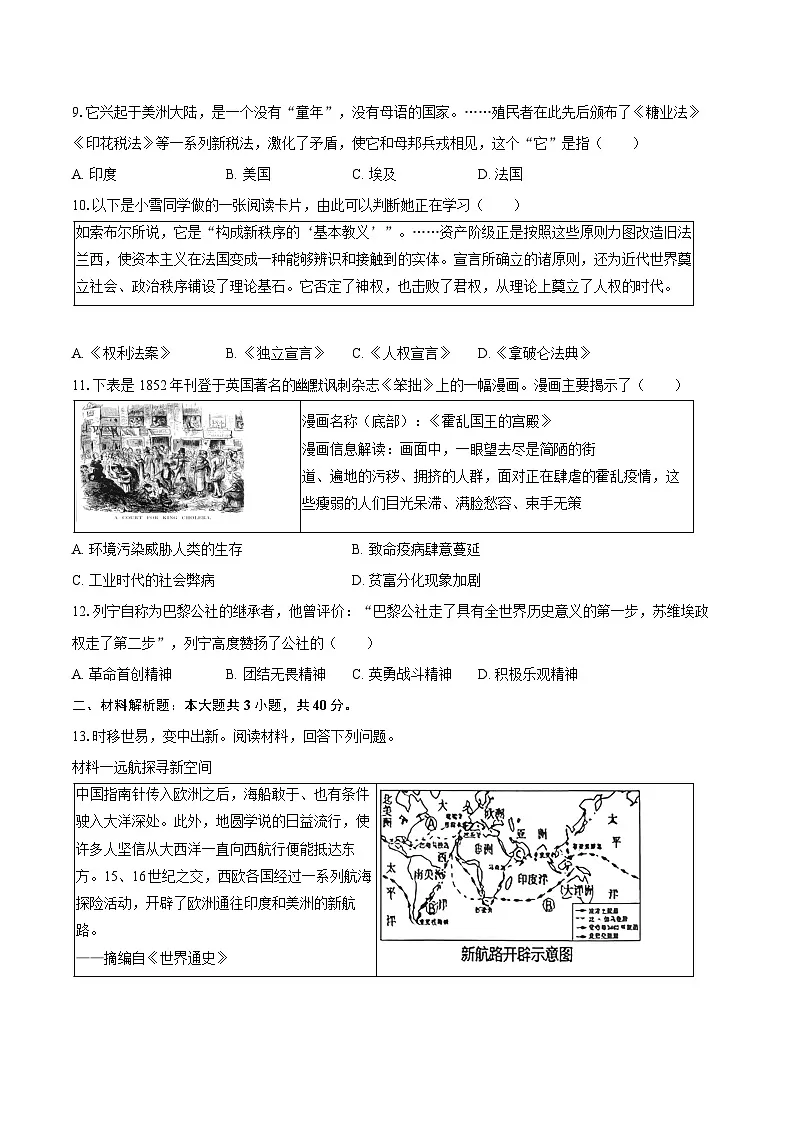 2025-2026学年河北省石家庄市栾城区九年级（上）期中历史试卷（含答案）第3页