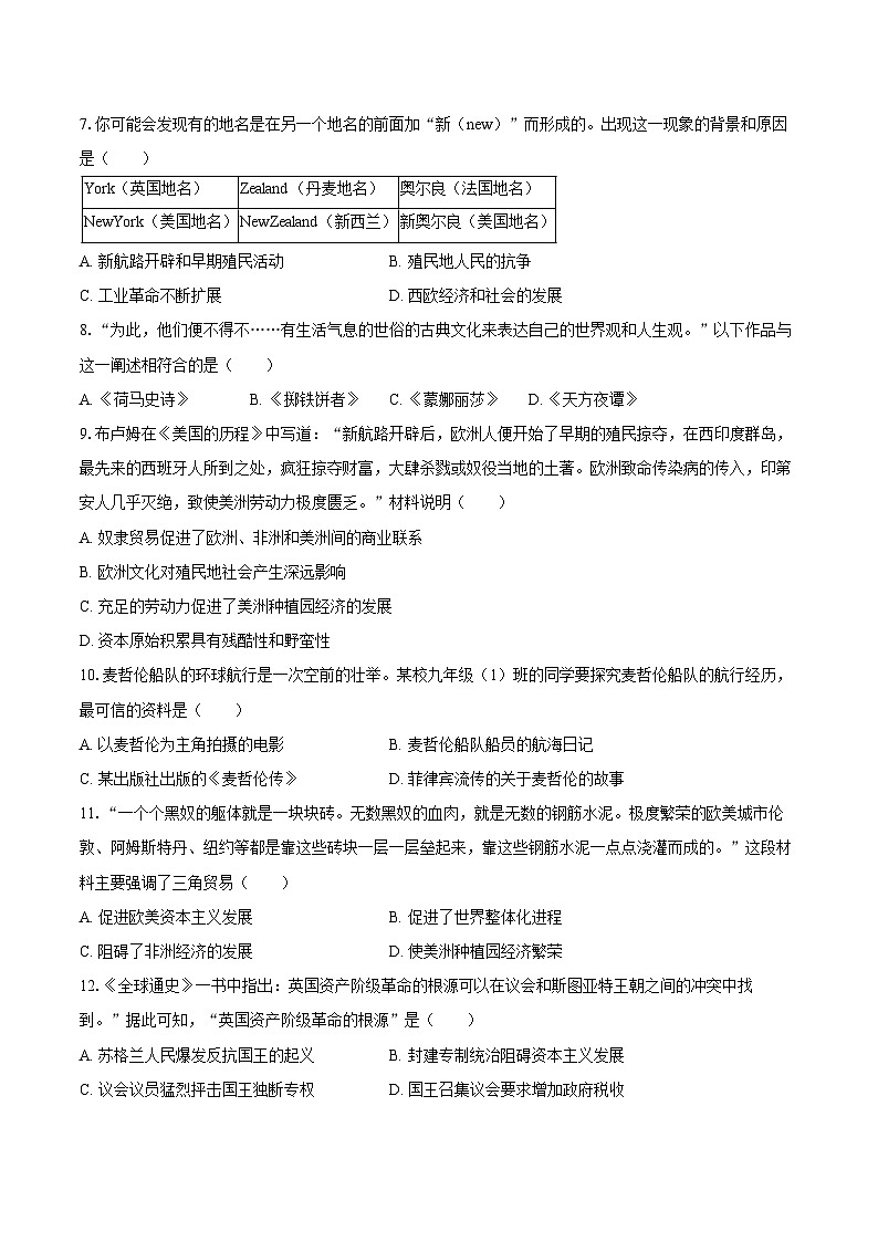 2025-2026学年河北省石家庄市赵县九年级（上）期中历史试卷（含答案）第2页