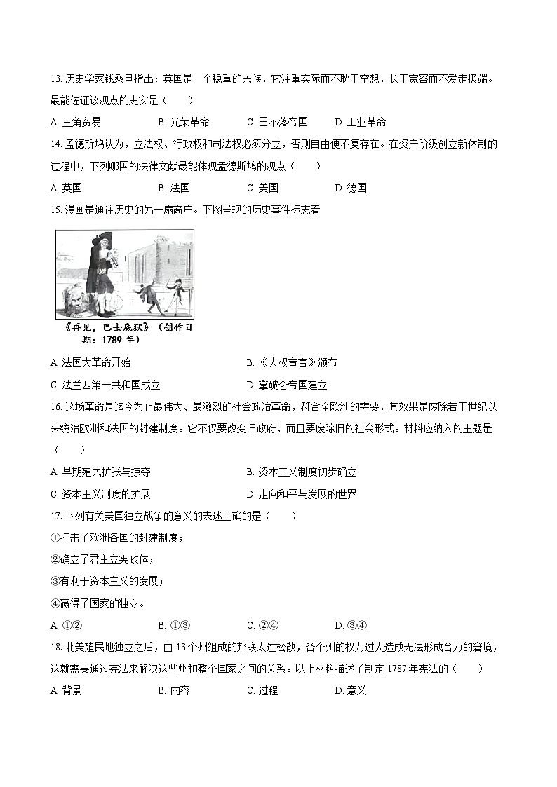2025-2026学年河北省石家庄市赵县九年级（上）期中历史试卷（含答案）第3页