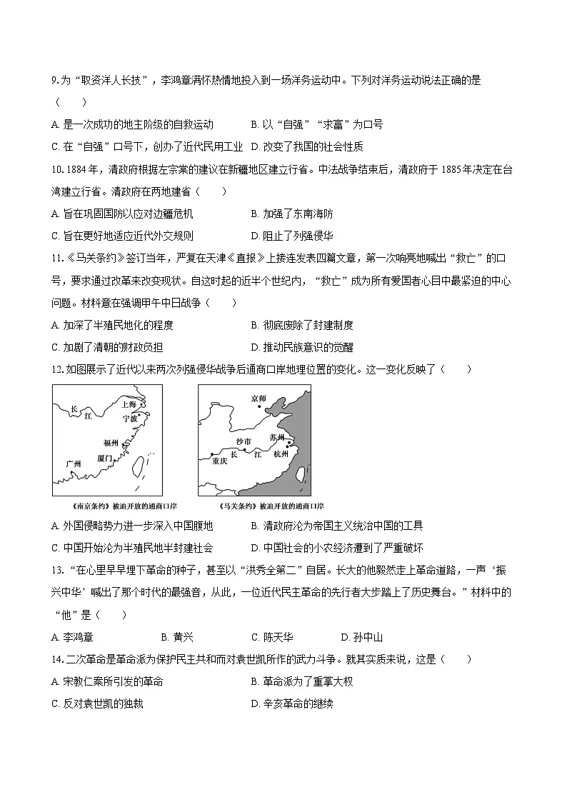 2025-2026学年河南省洛阳市新安县八年级（上）期中历史试卷（含答案）第2页