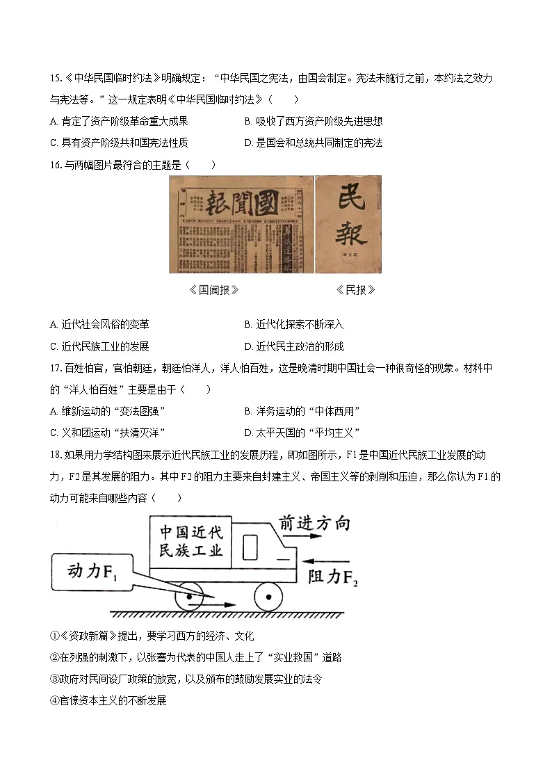 2025-2026学年河南省洛阳市新安县八年级（上）期中历史试卷（含答案）第3页