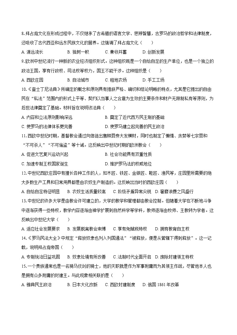 2025-2026学年河北省石家庄市正定县九年级（上）期中历史试卷（含答案）第2页