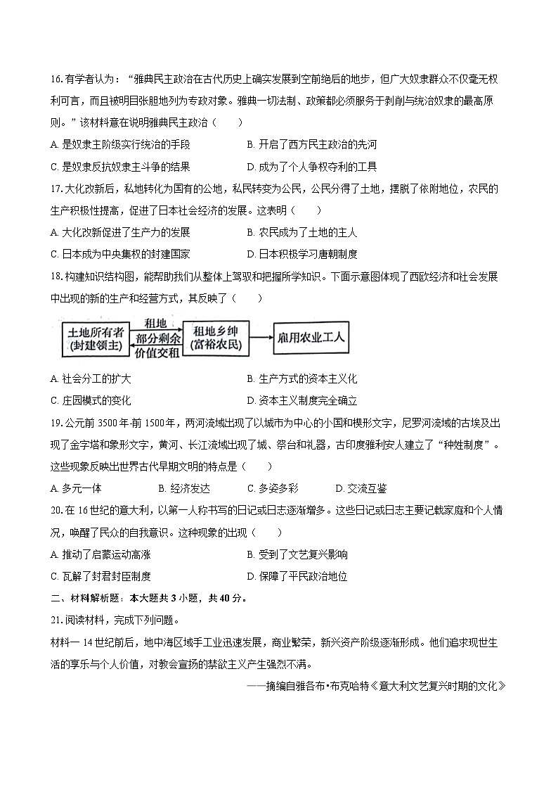 2025-2026学年河北省石家庄市正定县九年级（上）期中历史试卷（含答案）第3页
