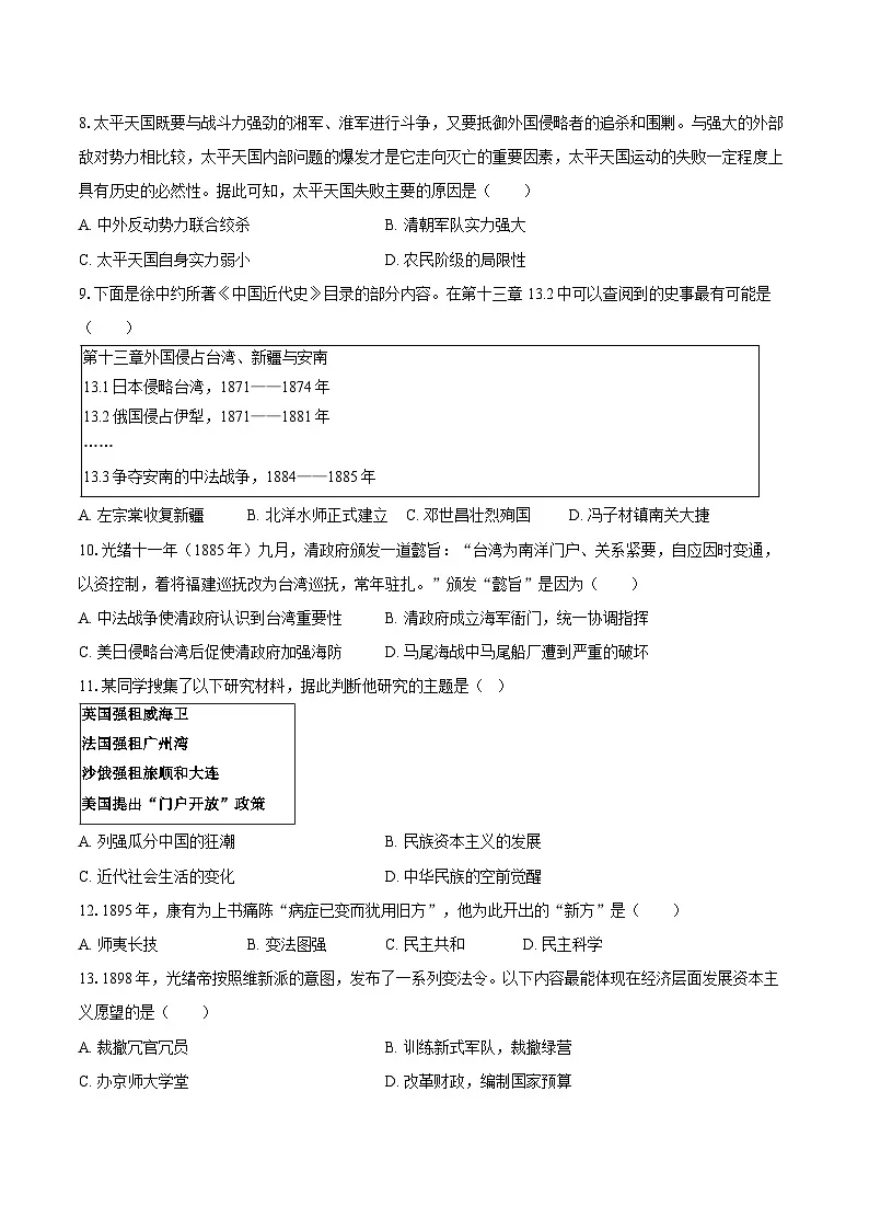 2025-2026学年黑龙江省哈工大附中八年级（上）期中历史试卷（含答案）第2页