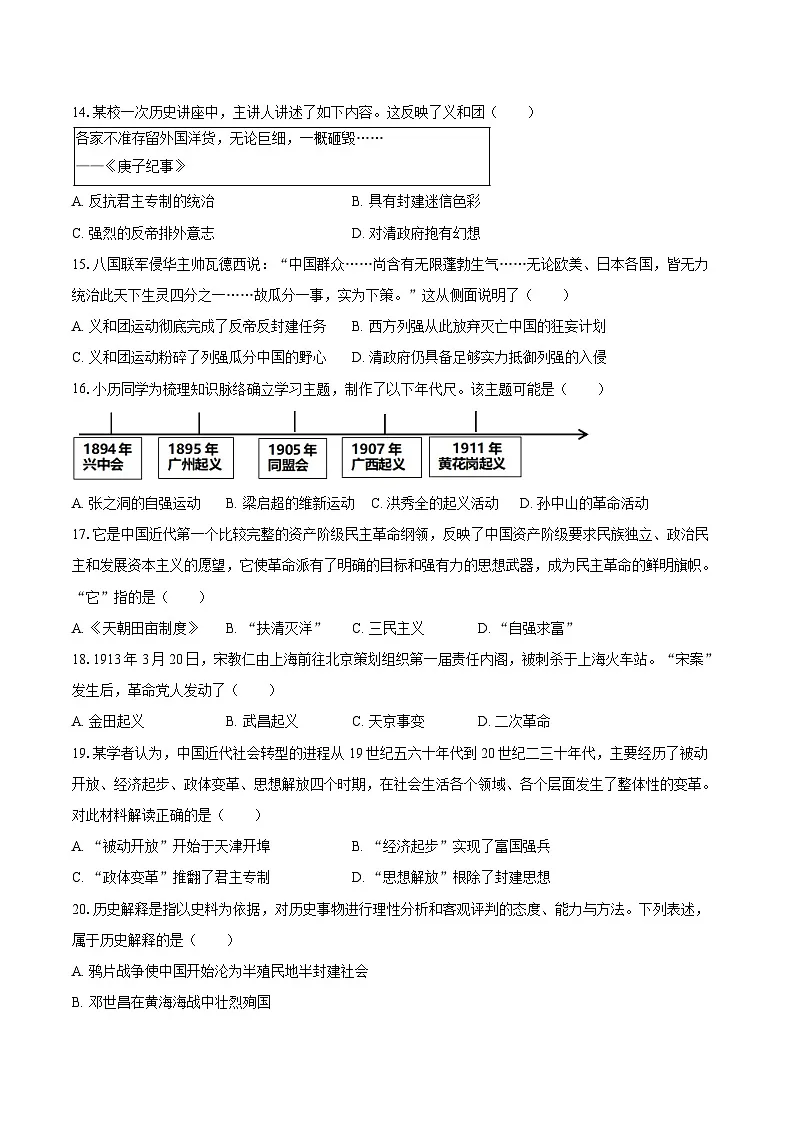 2025-2026学年黑龙江省哈工大附中八年级（上）期中历史试卷（含答案）第3页