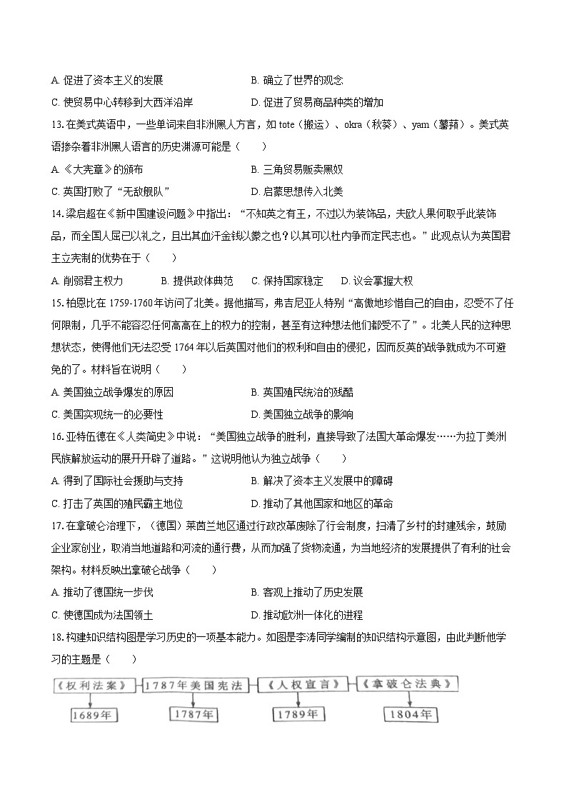 2025-2026学年河南省洛阳市洛宁县九年级（上）期中历史试卷（含答案）第3页
