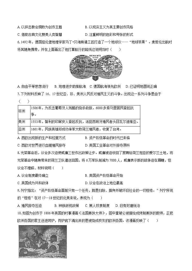 2025-2026学年湖北省武汉市汉阳区九年级（上）期中历史试卷（含答案）第2页