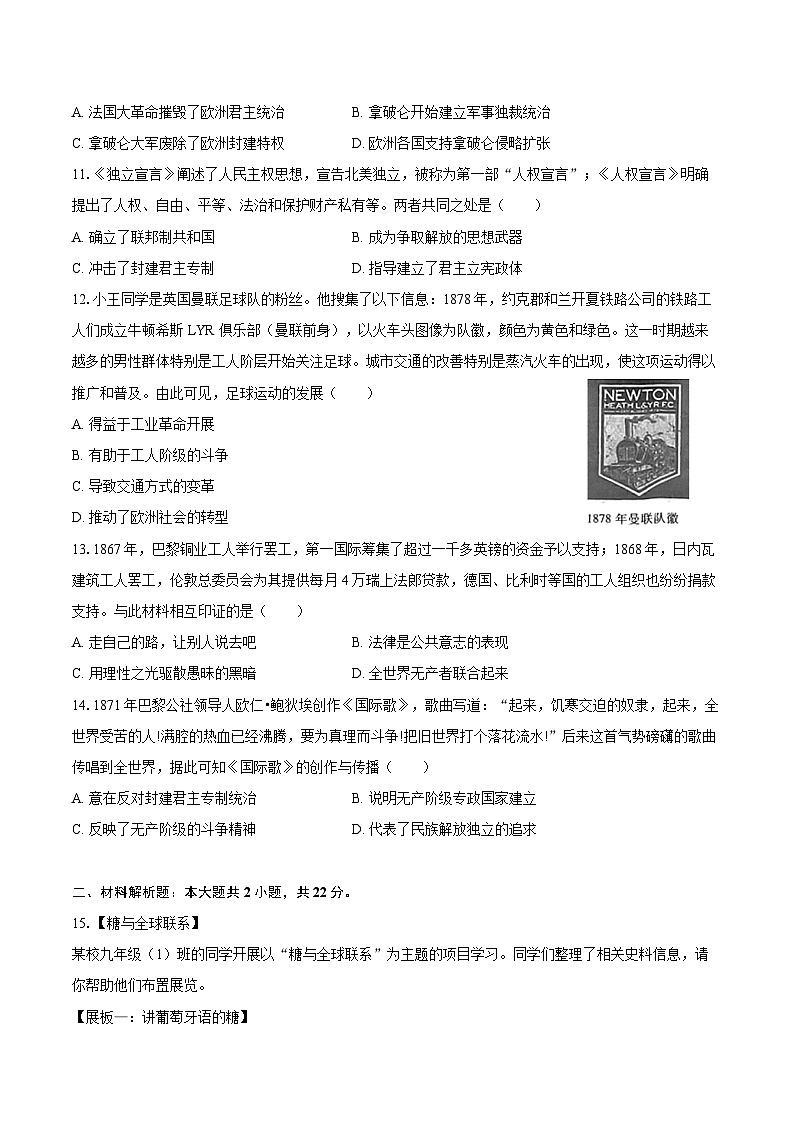 2025-2026学年湖北省武汉市汉阳区九年级（上）期中历史试卷（含答案）第3页