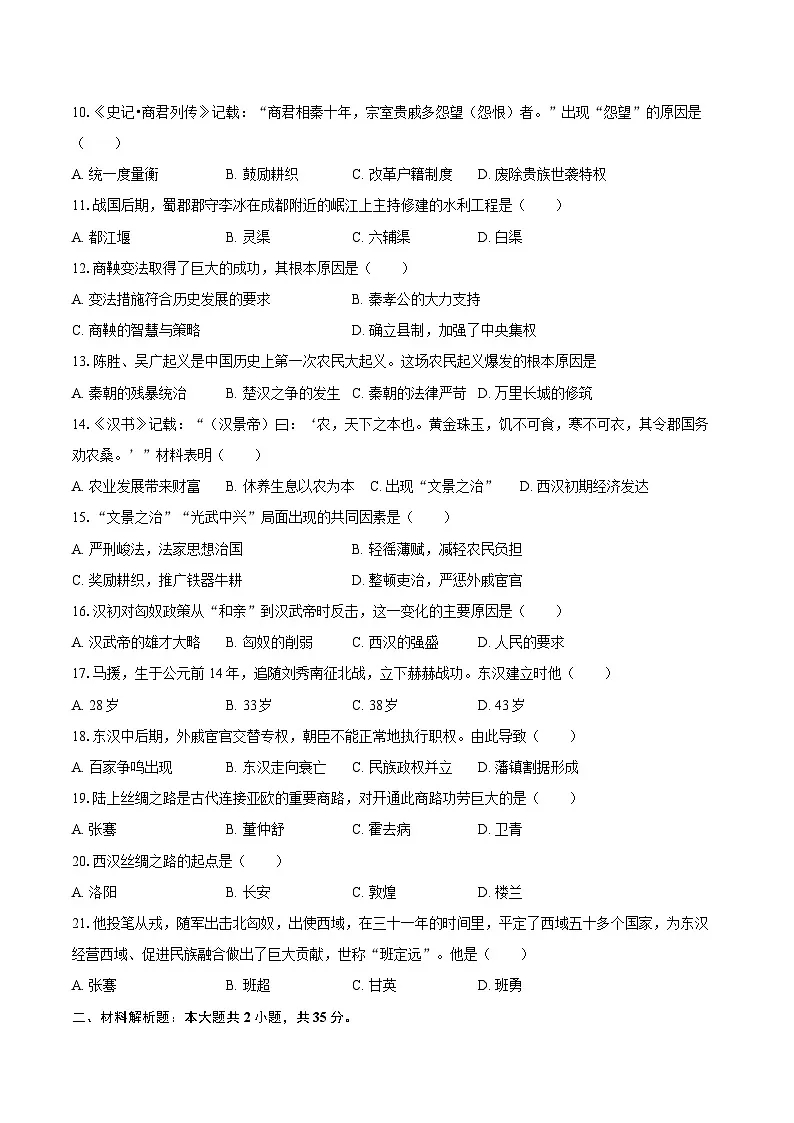2025-2026学年吉林省实验中学七年级（上）期中历史试卷（含答案）第2页