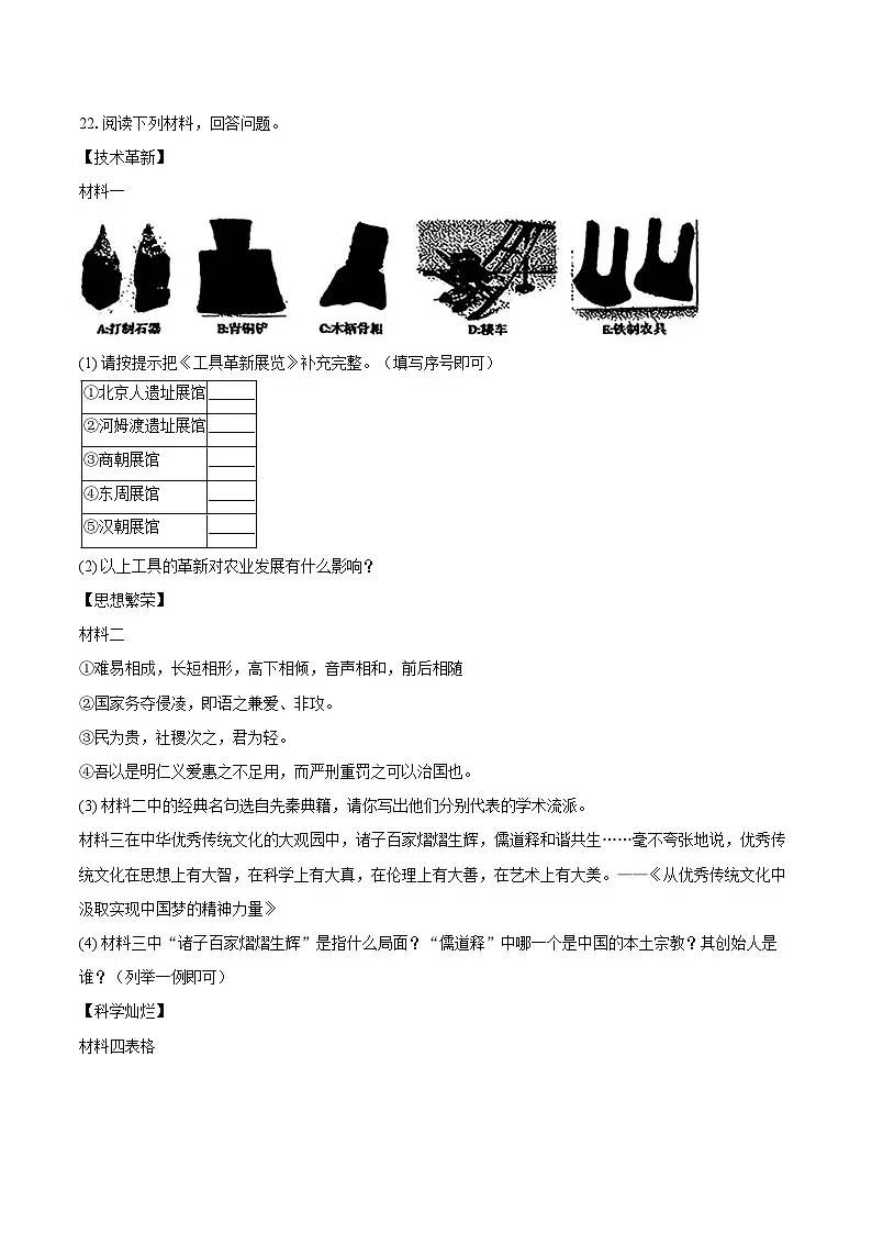 2025-2026学年吉林省实验中学七年级（上）期中历史试卷（含答案）第3页