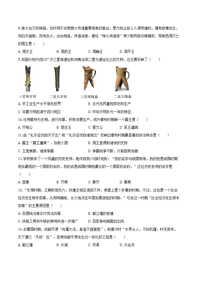 2025-2026学年湖南省长沙市岳麓区部分学校七年级（上）期中历史试卷（含答案）第2页