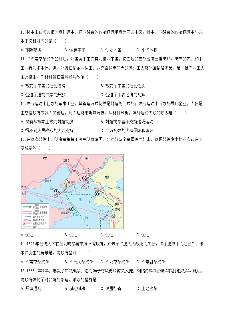2025-2026学年江苏省徐州市邳州市八年级（上）期中历史试卷（含答案）第2页