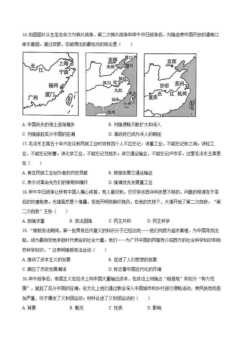 2025-2026学年江苏省徐州市邳州市八年级（上）期中历史试卷（含答案）第3页