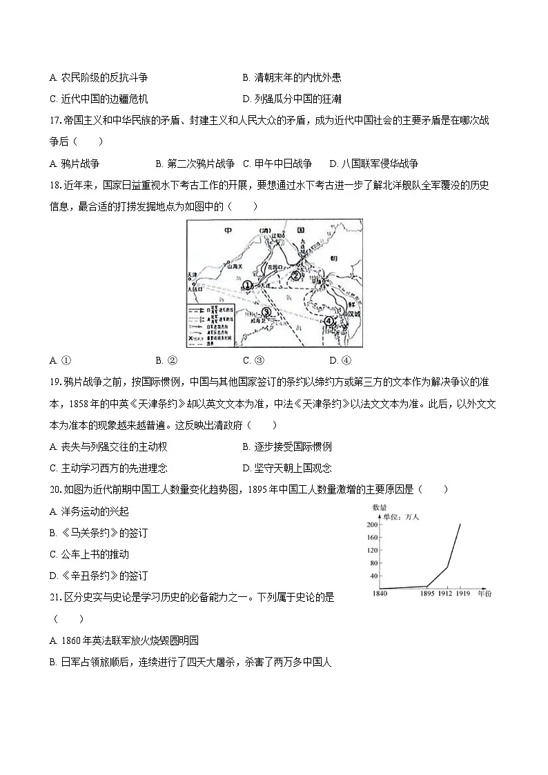 2025-2026学年江苏省徐州市新沂市八年级（上）期中历史试卷（含答案）第3页