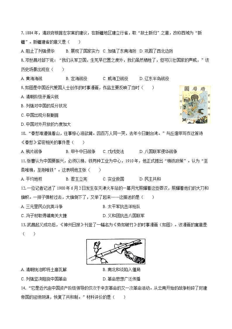2025-2026学年江苏省盐城市阜宁县八年级（上）期中历史试卷（含答案）第2页