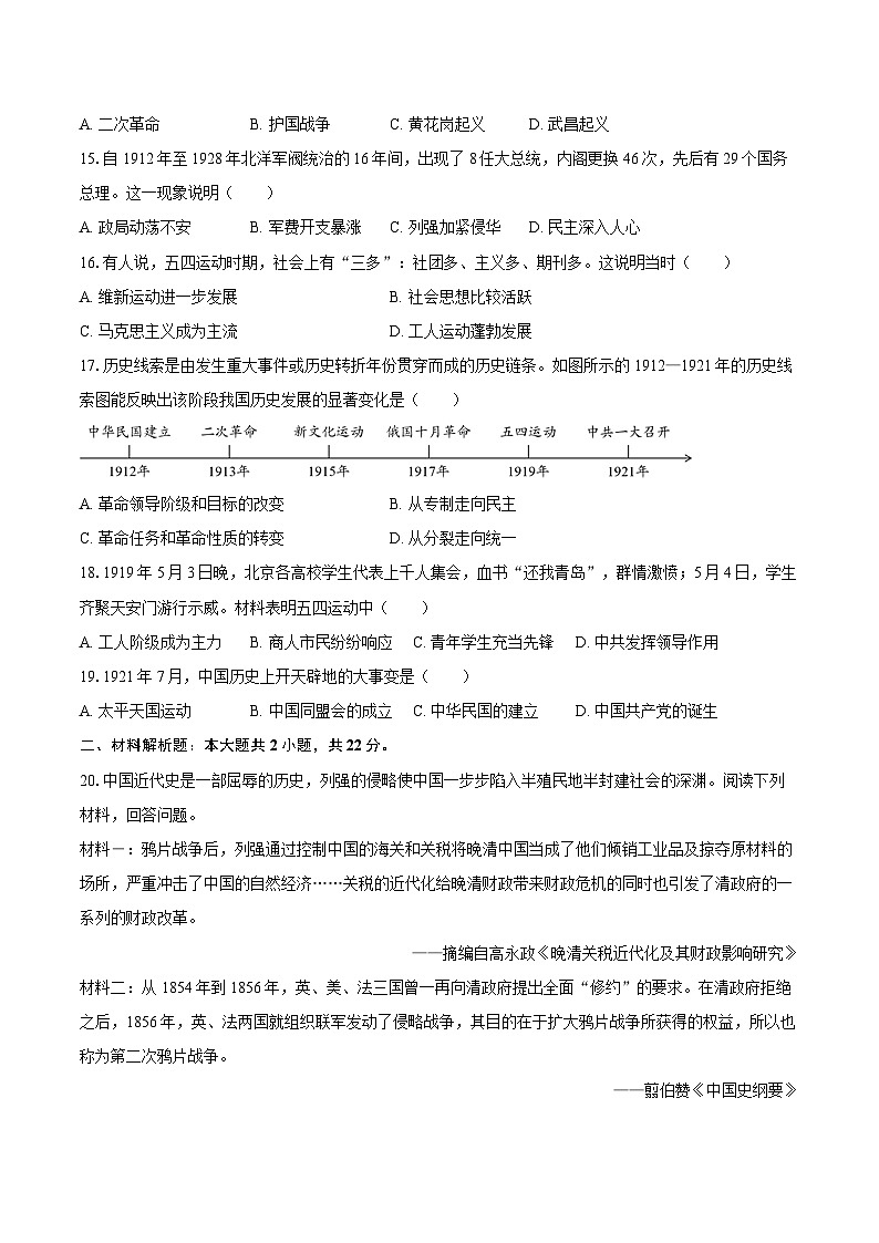2025-2026学年江苏省盐城市阜宁县八年级（上）期中历史试卷（含答案）第3页