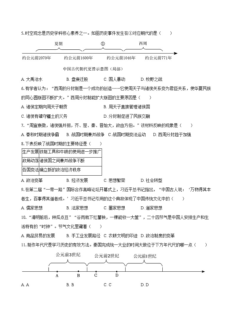 2025-2026学年江苏省盐城市亭湖区七年级（上）期中历史试卷（含答案）第2页