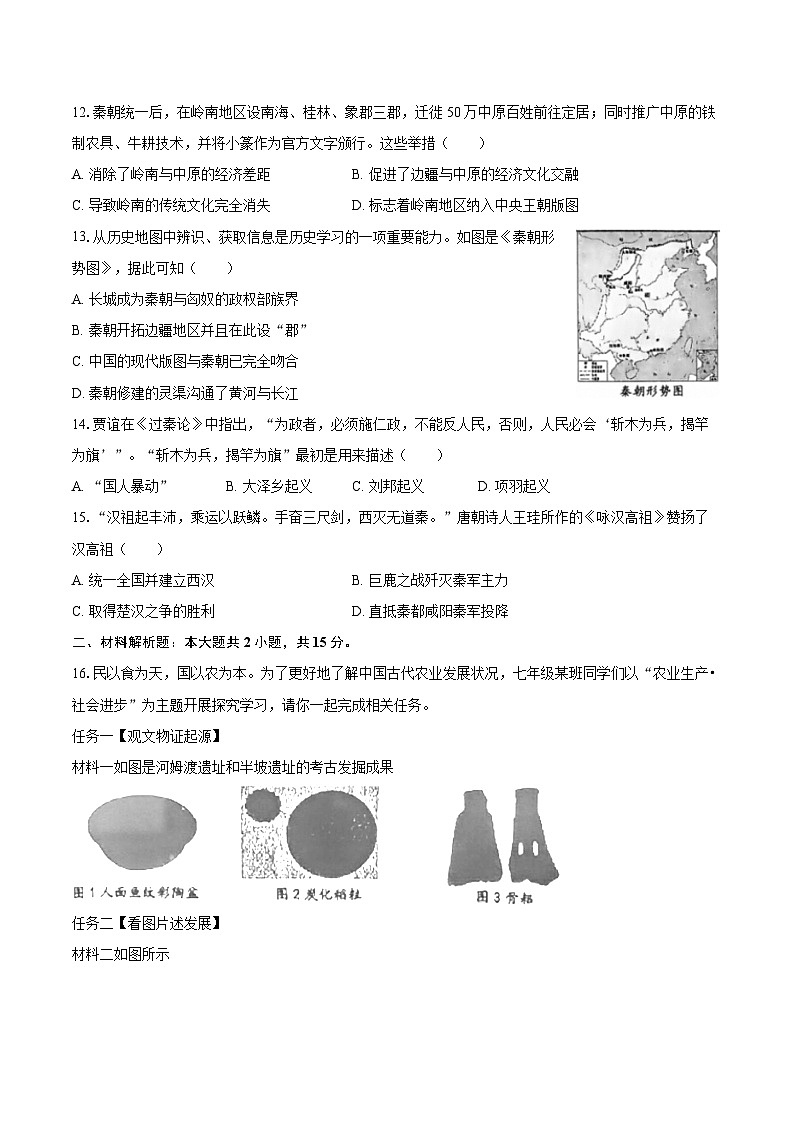 2025-2026学年江苏省盐城市亭湖区七年级（上）期中历史试卷（含答案）第3页