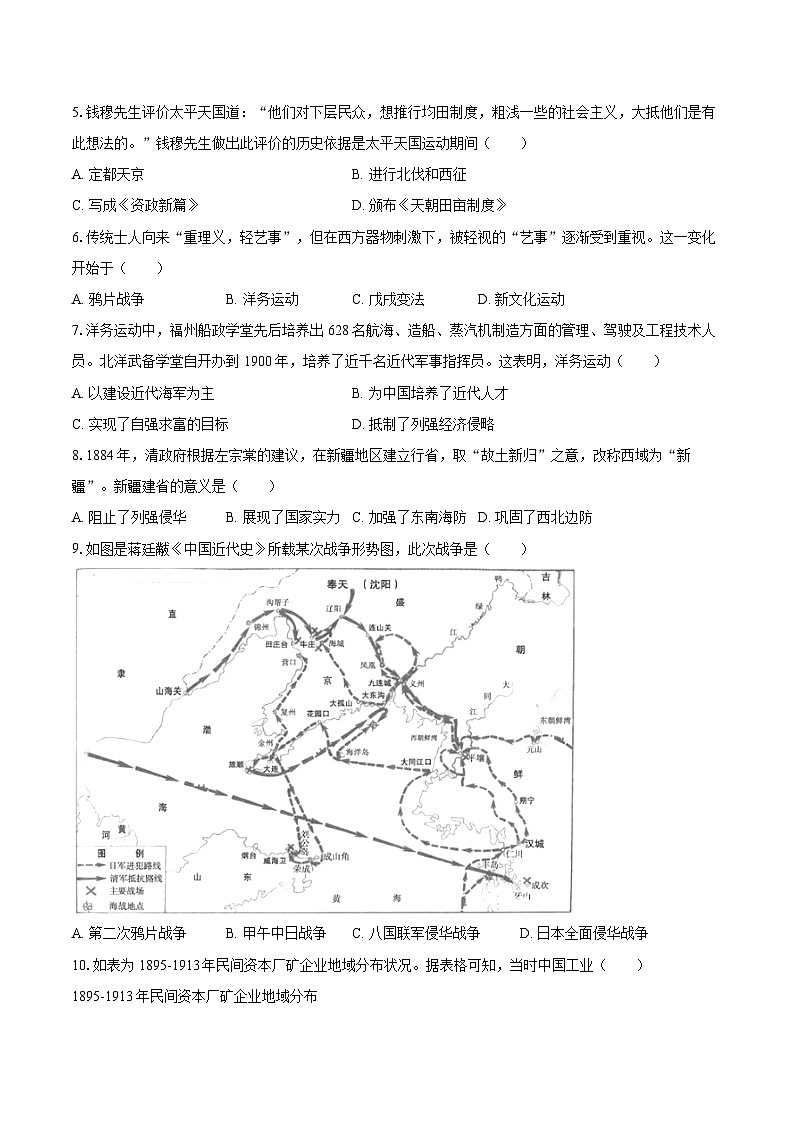 2025-2026学年宁夏银川市永宁四中八年级（上）期中历史试卷（含答案）第2页