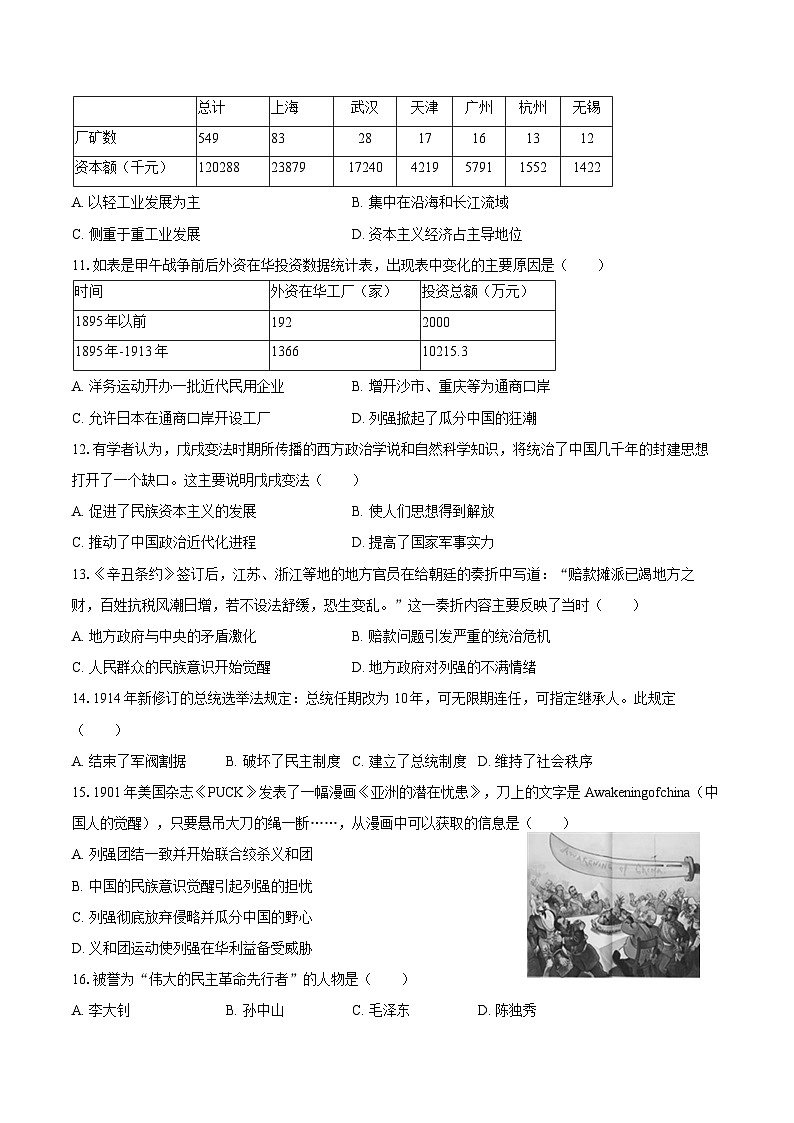2025-2026学年宁夏银川市永宁四中八年级（上）期中历史试卷（含答案）第3页