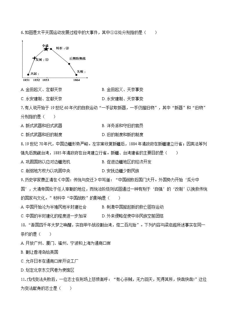 2025-2026学年青海省西宁二中教育集团八年级（上）期中历史试卷（含答案）第2页