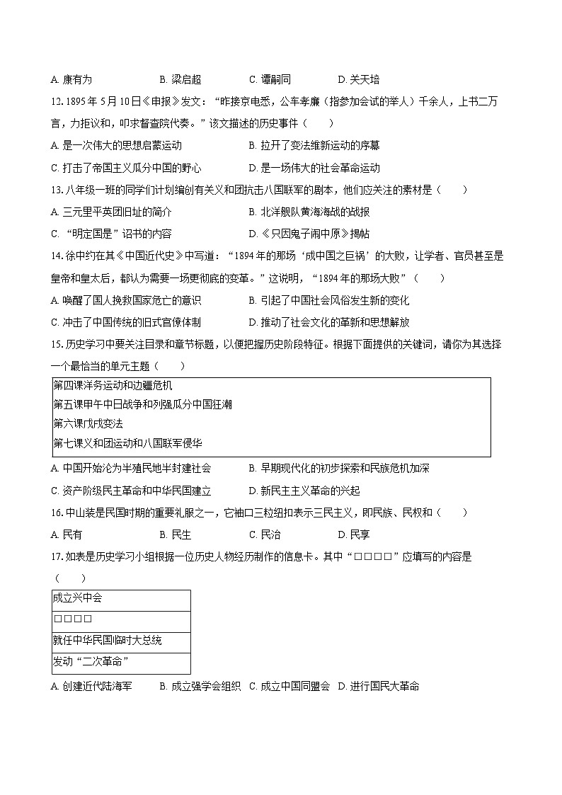 2025-2026学年青海省西宁二中教育集团八年级（上）期中历史试卷（含答案）第3页