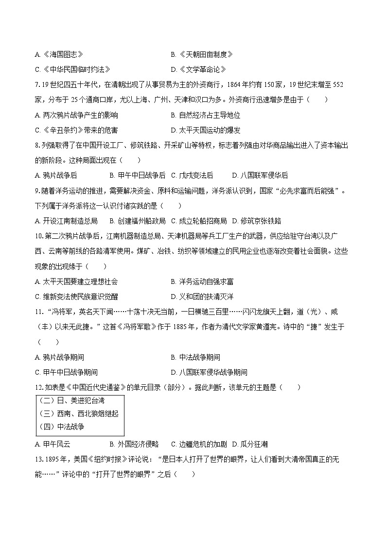 2025-2026学年山东省烟台市牟平区七年级（上）期中历史试卷（五四学制）（含答案）第2页