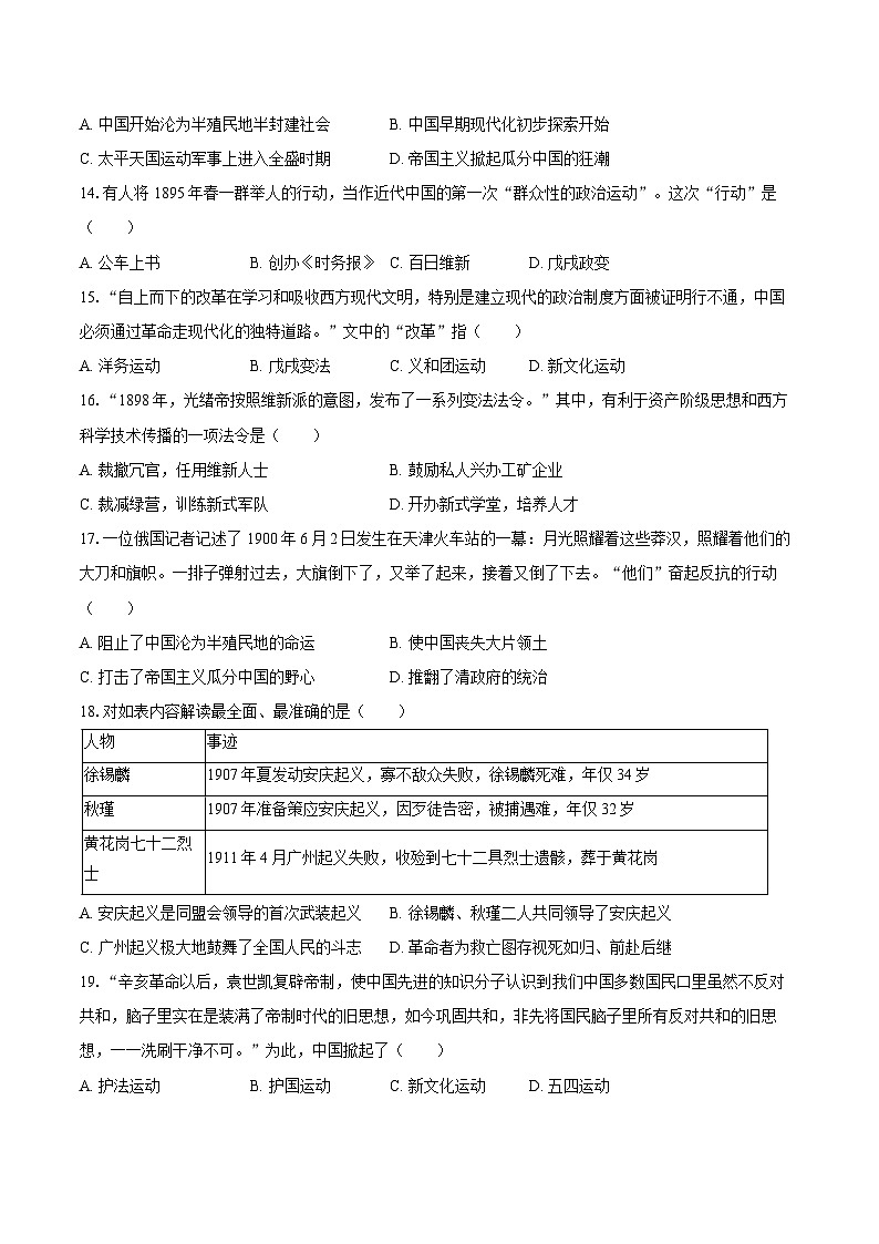 2025-2026学年山东省烟台市牟平区七年级（上）期中历史试卷（五四学制）（含答案）第3页