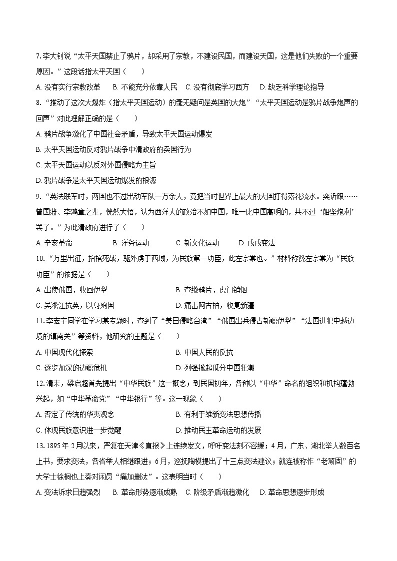 2025-2026学年山东省淄博市桓台县七年级（上）期中历史试卷（五四学制）（含答案）第2页
