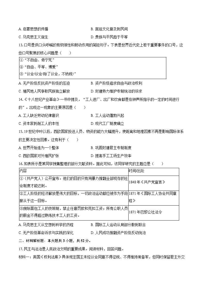 2025-2026学年四川省成都市龙泉驿区九年级（上）期中历史试卷（含答案）第3页