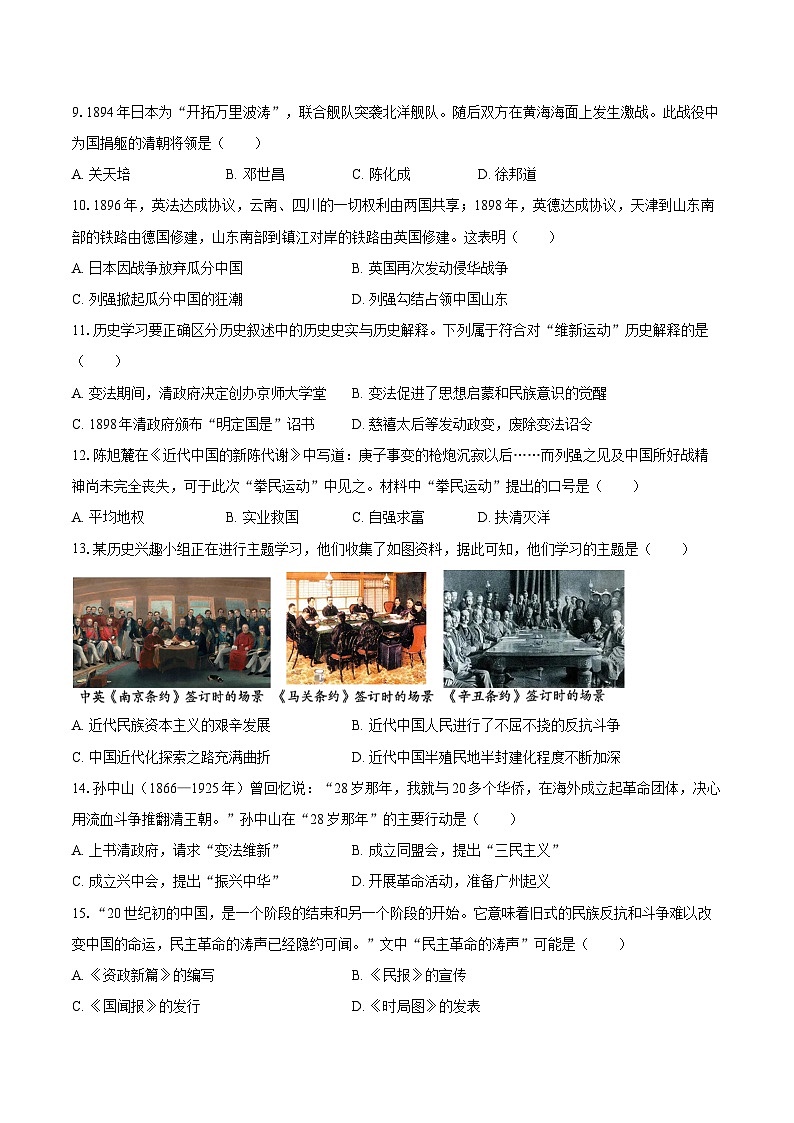 2025-2026学年天津市河北区八年级（上）期中历史试卷（含答案）第2页