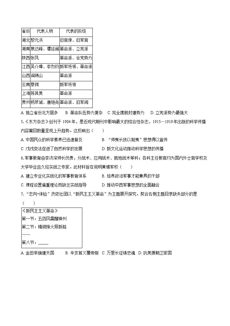 2025-2026学年重庆市鲁能巴蜀中学九年级（上）期中历史试卷（含答案）第2页