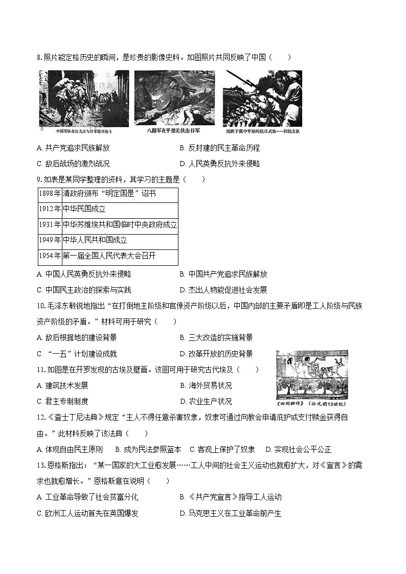2025-2026学年重庆市鲁能巴蜀中学九年级（上）期中历史试卷（含答案）第3页