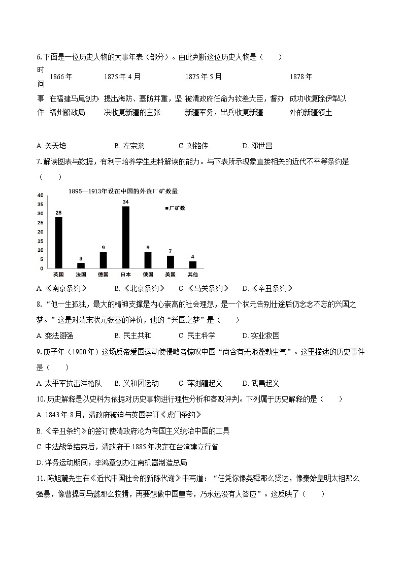 2025-2026学年重庆市长寿区川维中学八年级（上）期中历史试卷（含答案）第2页