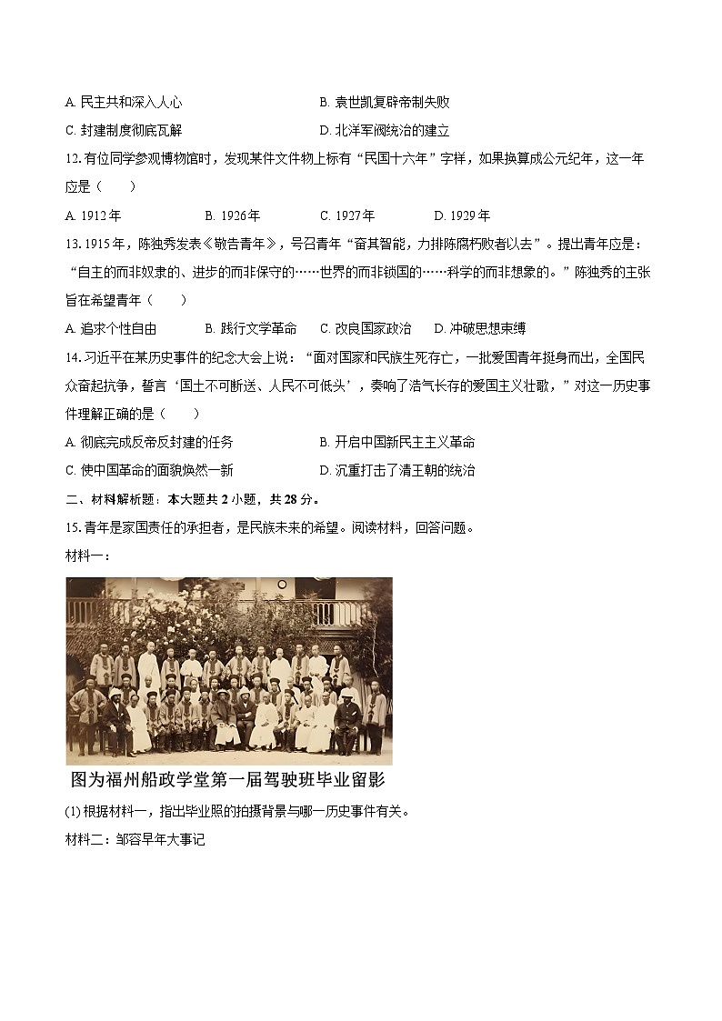2025-2026学年重庆市长寿区川维中学八年级（上）期中历史试卷（含答案）第3页