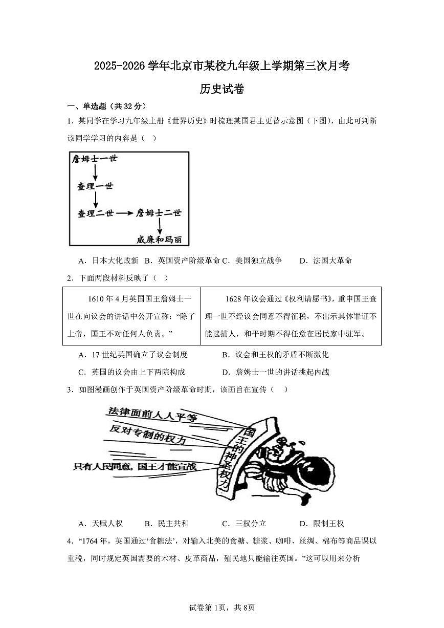 2025-2026学年北京市某校九年级上学期第三次月考历史试卷（含答案）第1页