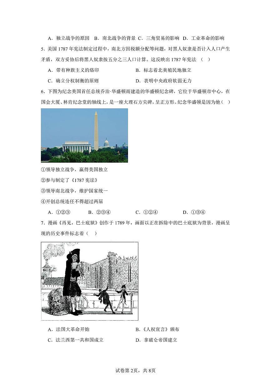 2025-2026学年北京市某校九年级上学期第三次月考历史试卷（含答案）第2页