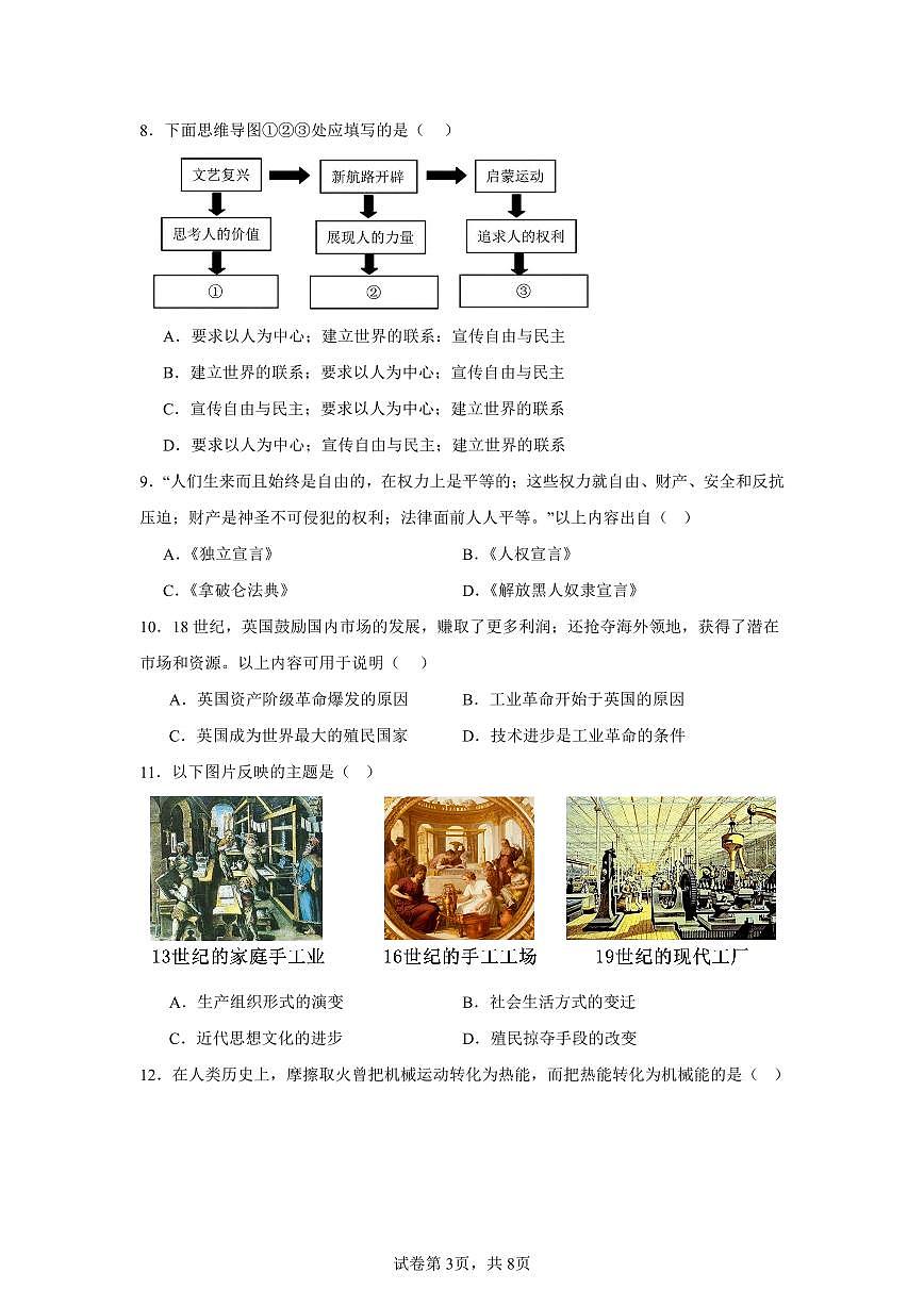 2025-2026学年北京市某校九年级上学期第三次月考历史试卷（含答案）第3页